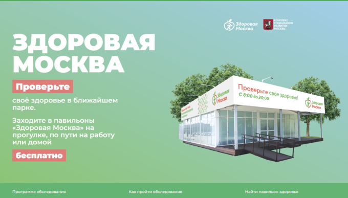 В перовских павильонах здоровья посетителей проверят на сахарный диабет
