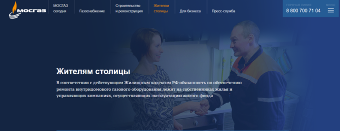 Перовчане могут заранее узнавать о визитах специалистов «Мосгаза»