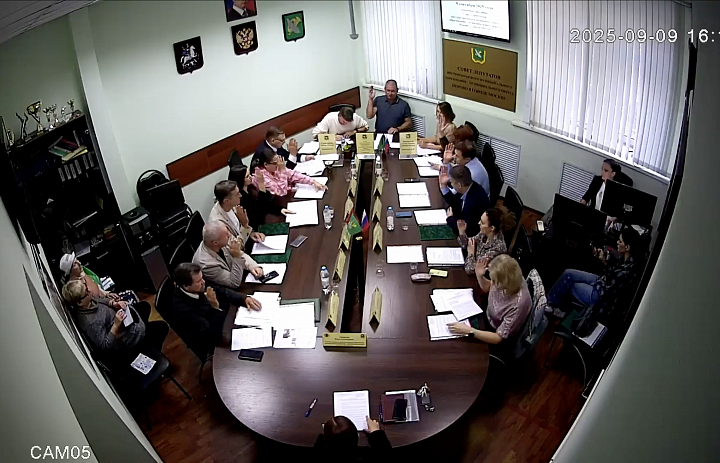 Видео заседания совета депутатов МО Перово от 09.09.2025
