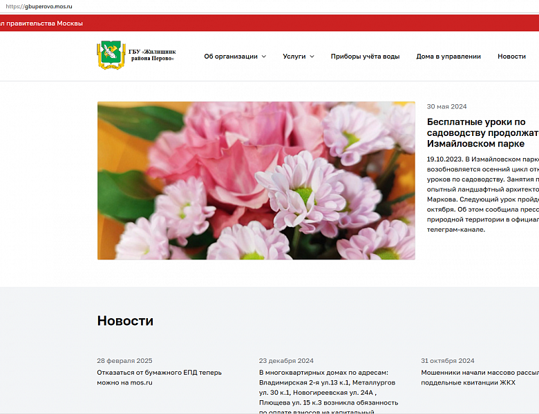 Утвержден новый регламент по организации проведения личного приема граждан в "Жилищнике района Перово"