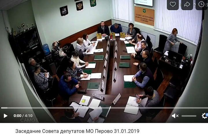 Заседание Совета депутатов МО Перово 31.01.2019