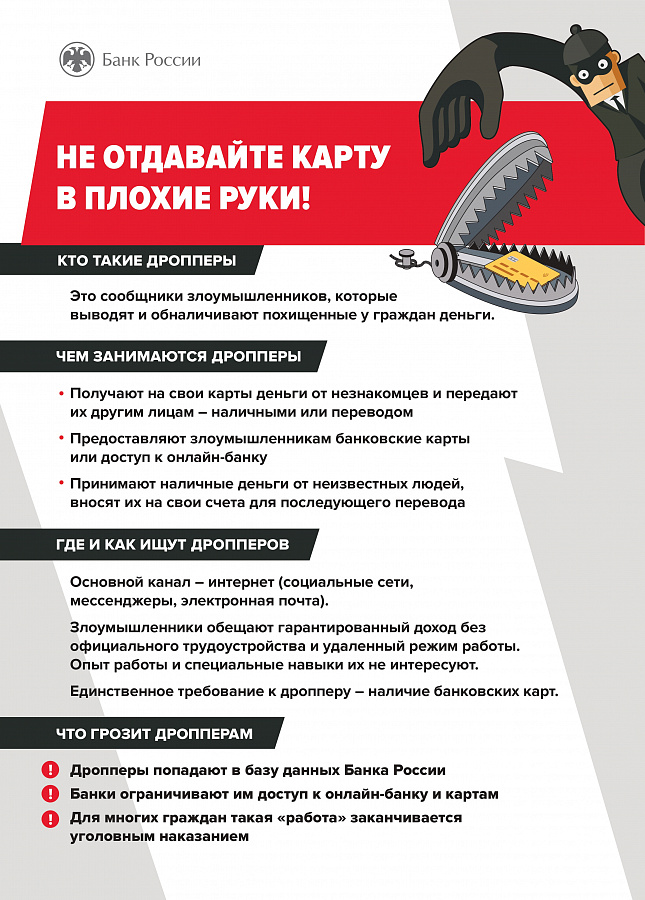 Не отдавайте карту в плохие руки