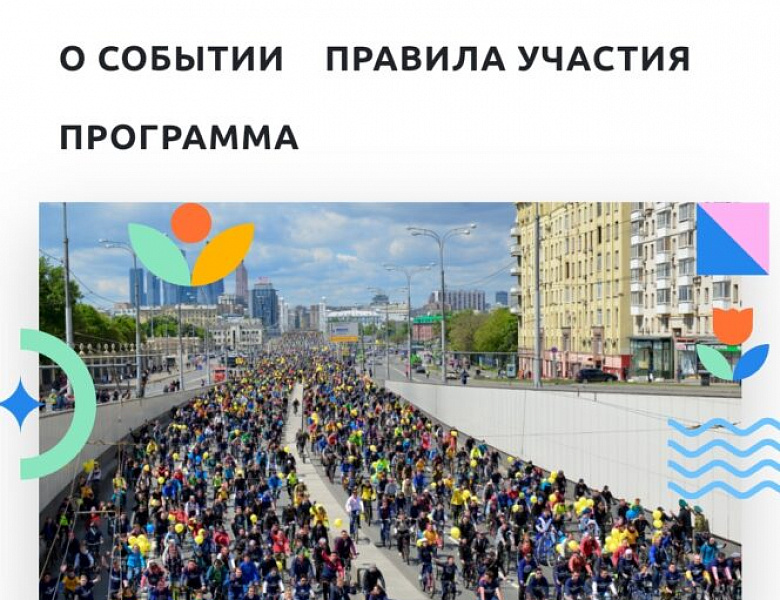 Перовчан позвали на Велофестиваль