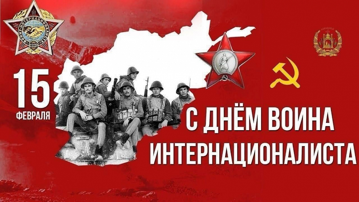 С Днём памяти о россиянах, исполнявших служебный долг за пределами Отечества!