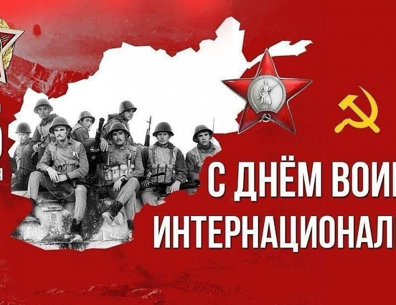 С Днём памяти о россиянах, исполнявших служебный долг за пределами Отечества!