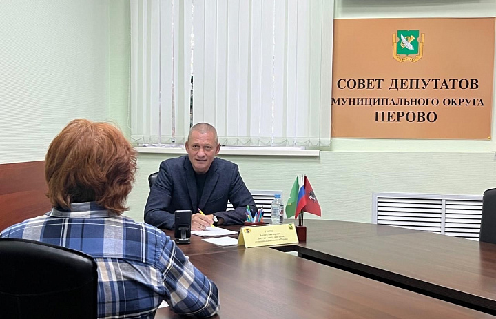 Перовские депутаты ждут жителей на приёмы в декабре