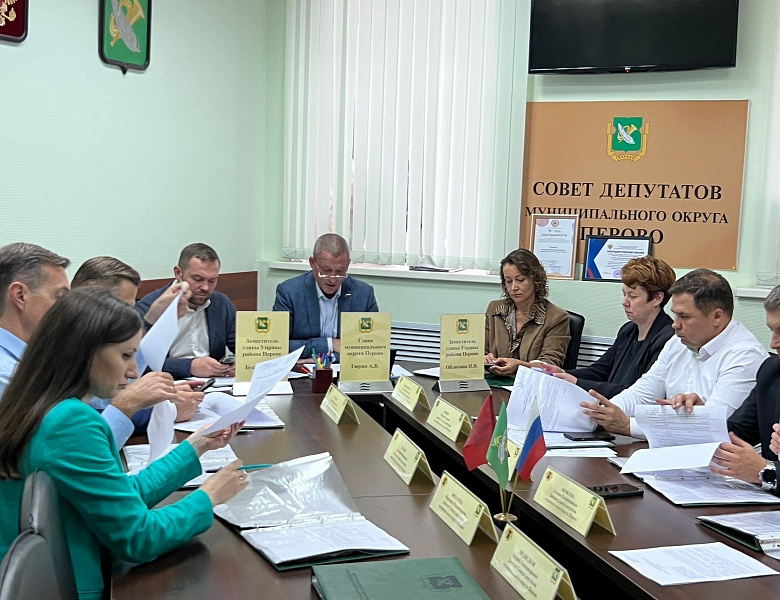Перовские депутаты обсудили актуальные вопросы