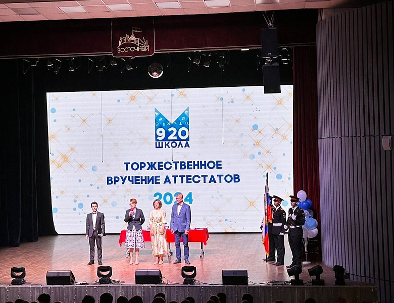 Перовским девятиклассникам вручили аттестаты