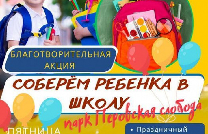 Перовчане помогут нуждающимся семьям