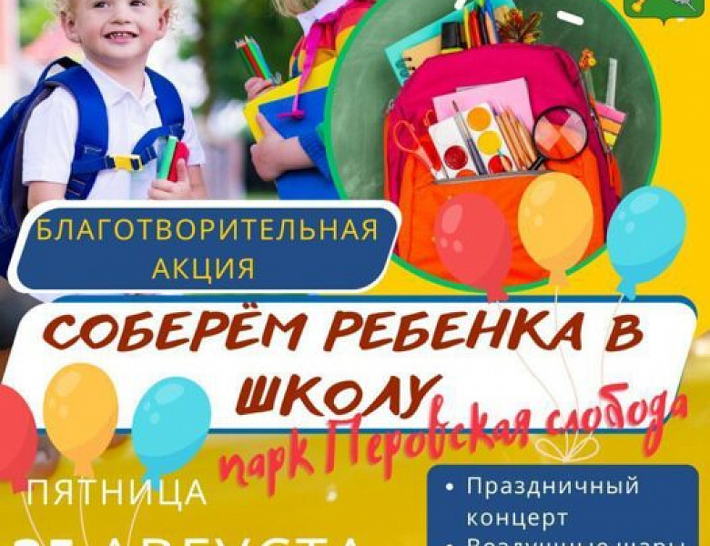 Перовчане помогут нуждающимся семьям