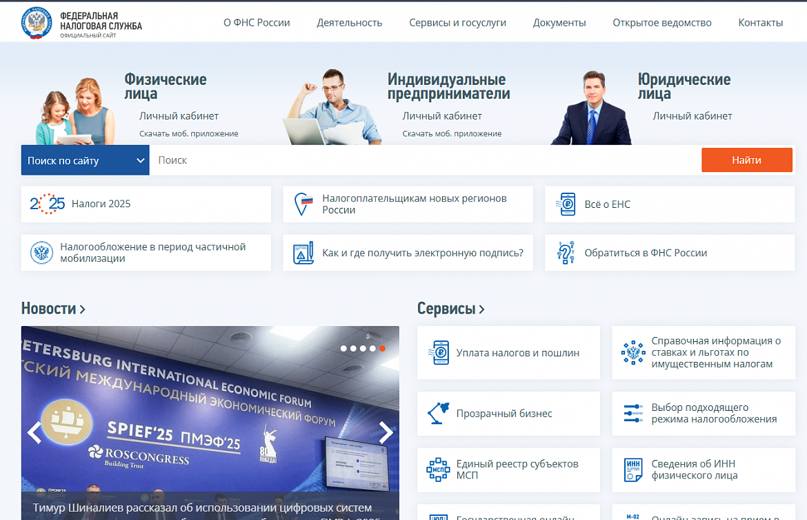 Цифровизация во взаимодействии с налоговой службой