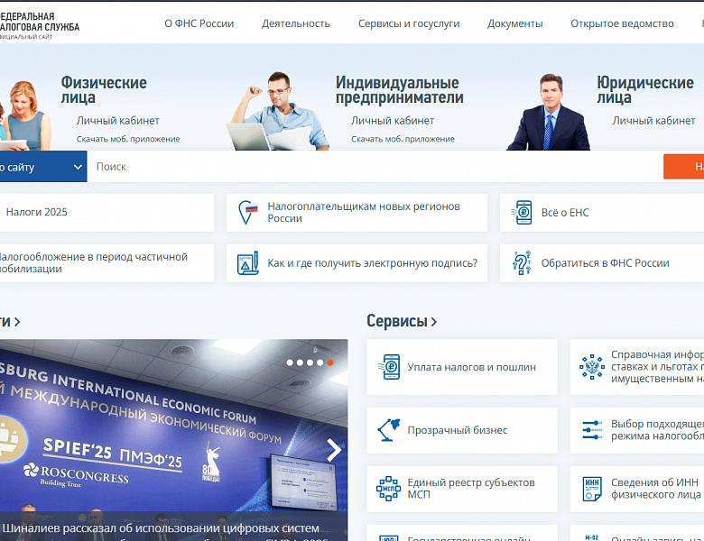 Цифровизация во взаимодействии с налоговой службой