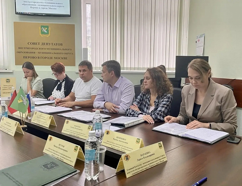 Перовские депутаты утвердили ряд документов