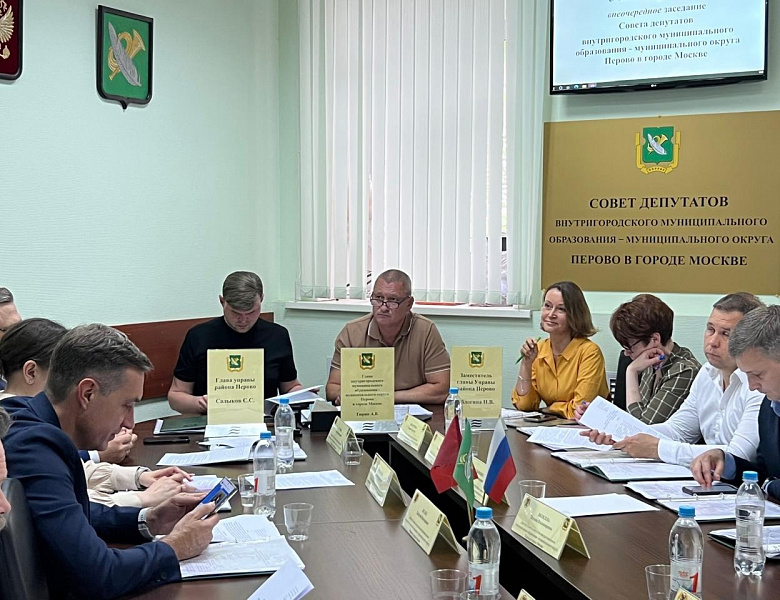 В Перово прошло внеочередное заседание Совета депутатов