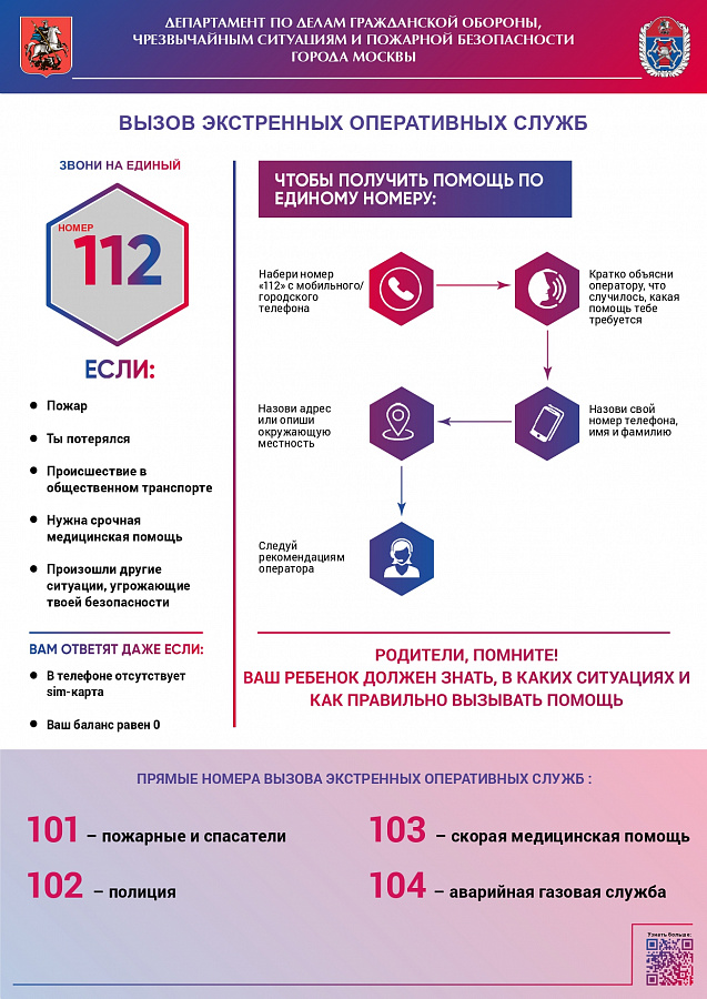 112 – номер спасения!