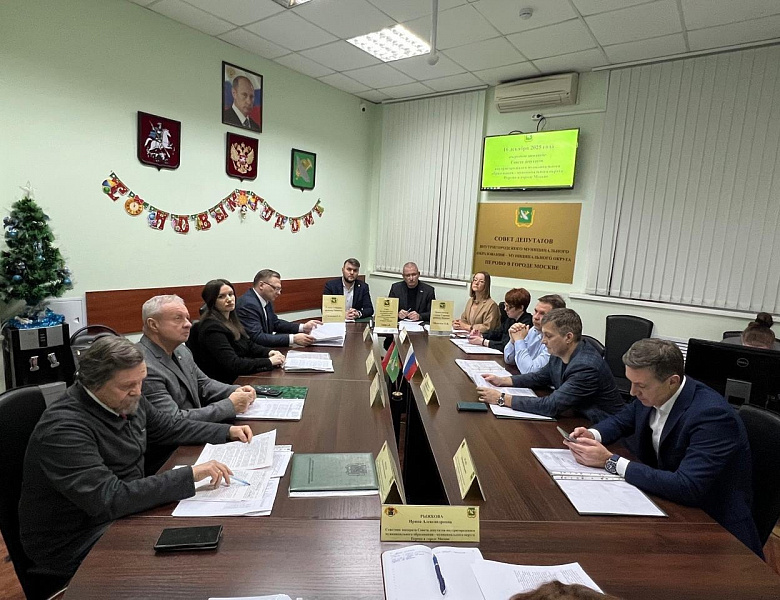 Перовские депутаты внесли изменения в нормативно-правовые акты