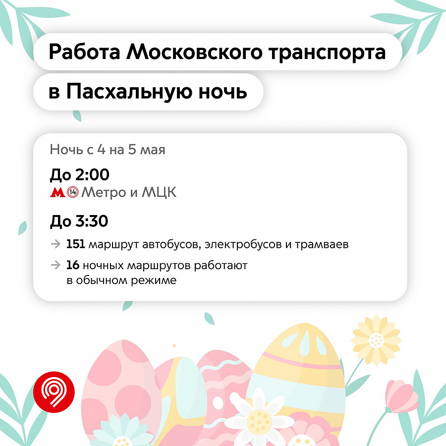 Андрей Тюрин: городской транспорт готов к работе в Пасхальную полунощницу