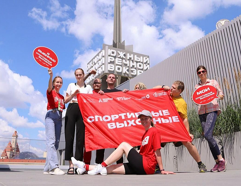 В Москве стартуют спортивные выходные!