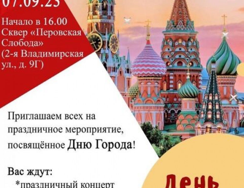 Перовчан пригласили на дни города и района
