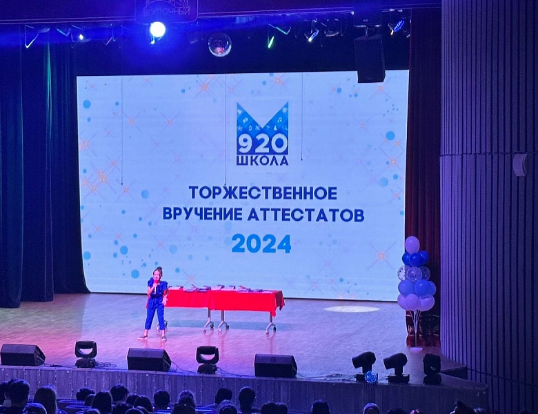 Перовским девятиклассникам вручили аттестаты