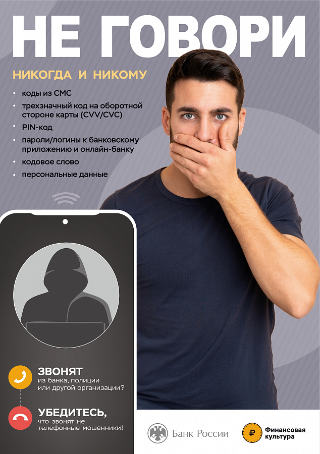 Не говори никогда и никому