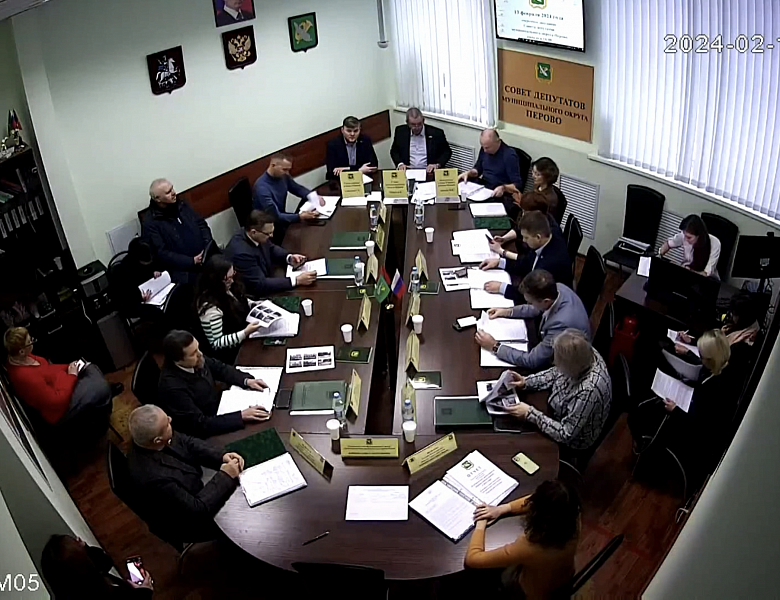 Видео заседания совета депутатов МО Перово от 13.02.2024