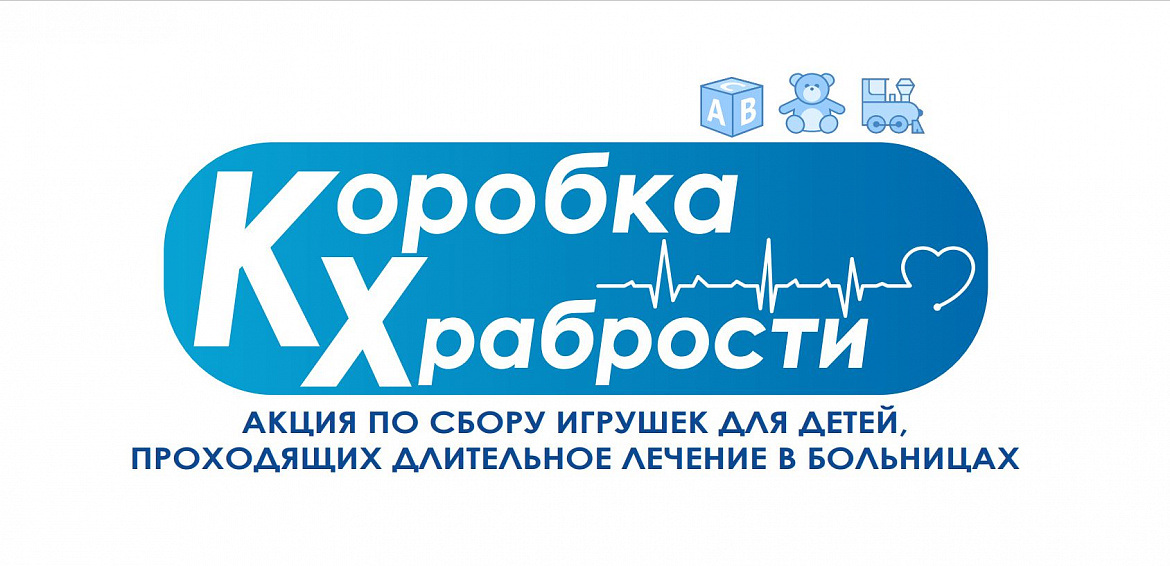 Перовчане могут присоединиться к акции «Коробка храбрости»