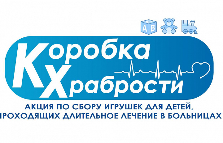 Перовчане могут присоединиться к акции «Коробка храбрости»