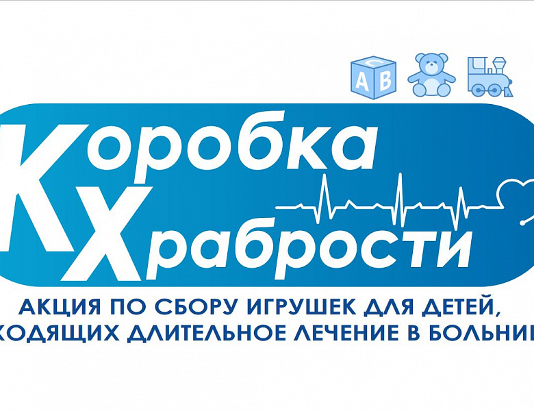 Перовчане могут присоединиться к акции «Коробка храбрости»