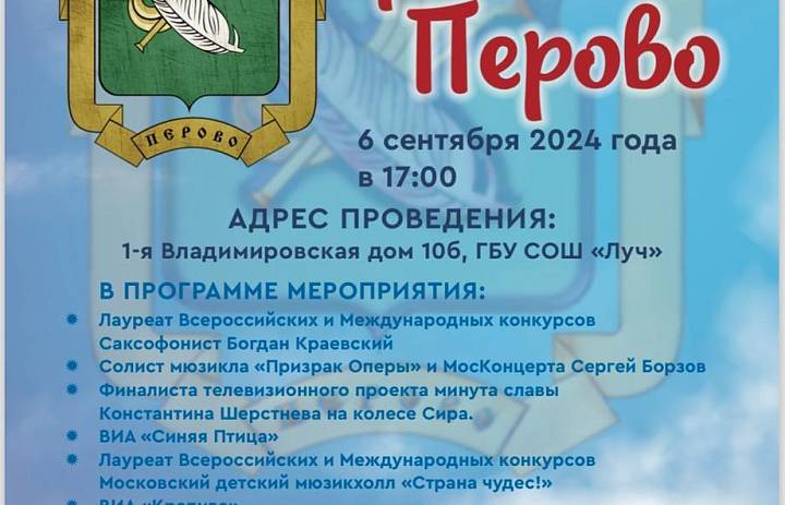 Приглашаем на концерт к Дню района Перово