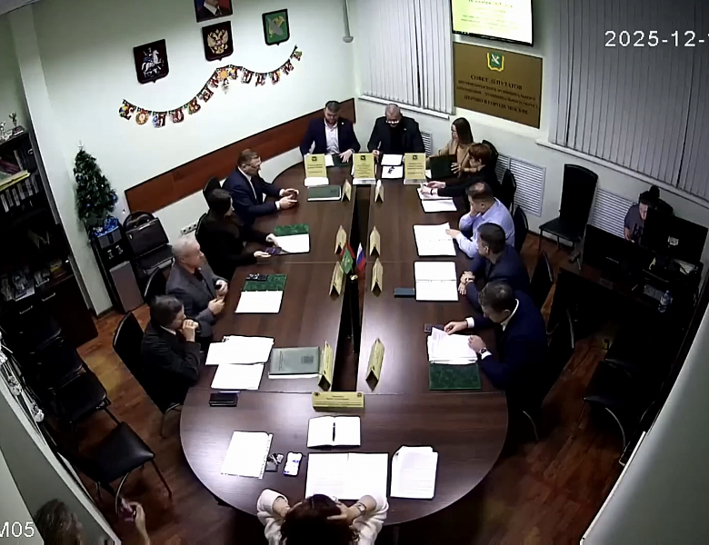 Видео заседания совета депутатов МО Перово от 16.12.2025