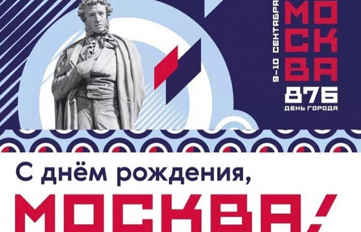 С Днём города!