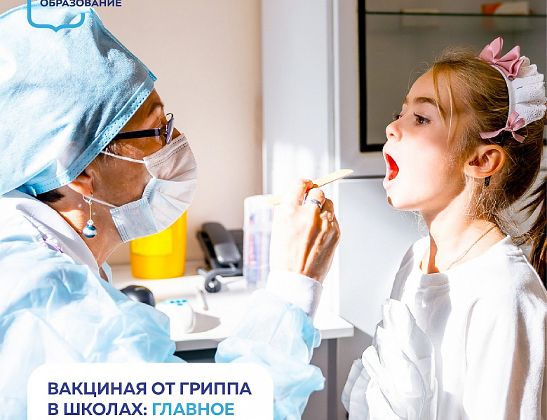 Перовских школьников вакцинируют от гриппа