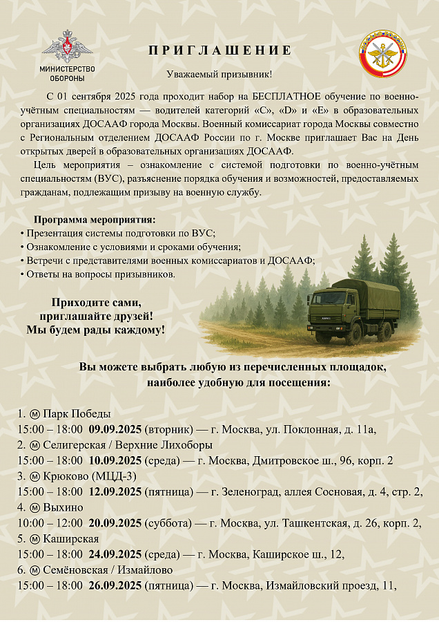 Бесплатное обучение по военно-учётным специальностям