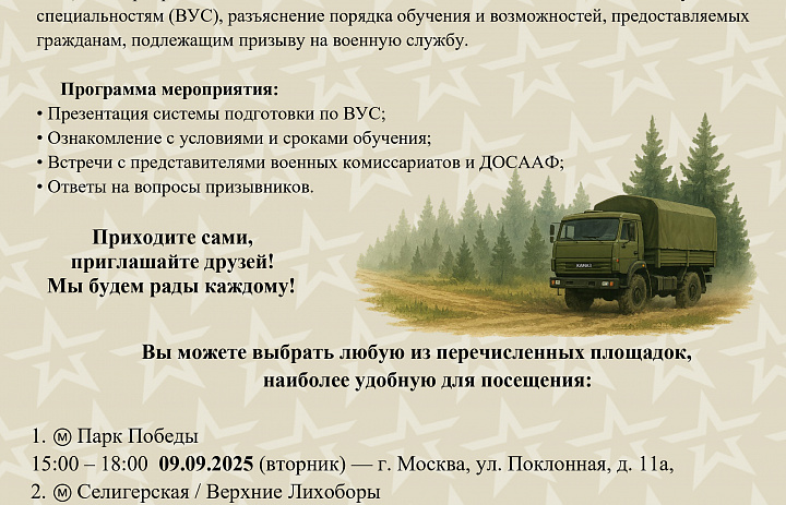 Бесплатное обучение по военно-учётным специальностям