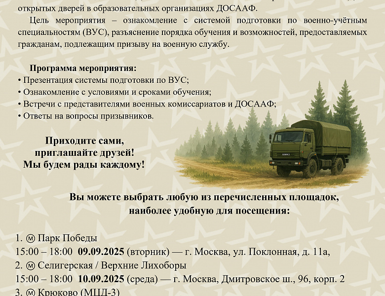 Бесплатное обучение по военно-учётным специальностям