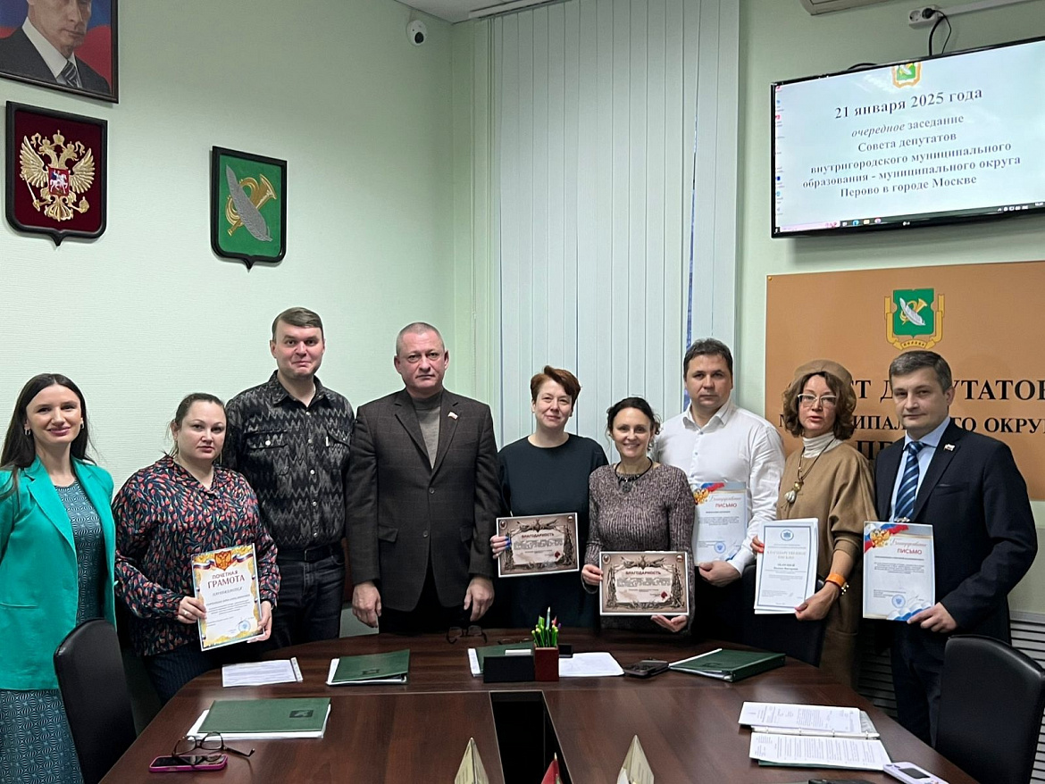 Перовские депутаты получили благодарственные письма