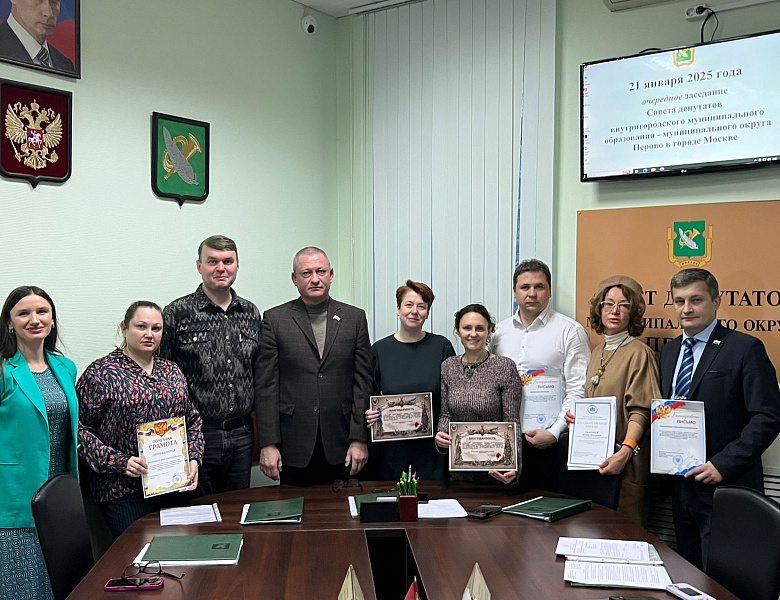 Перовские депутаты получили благодарственные письма
