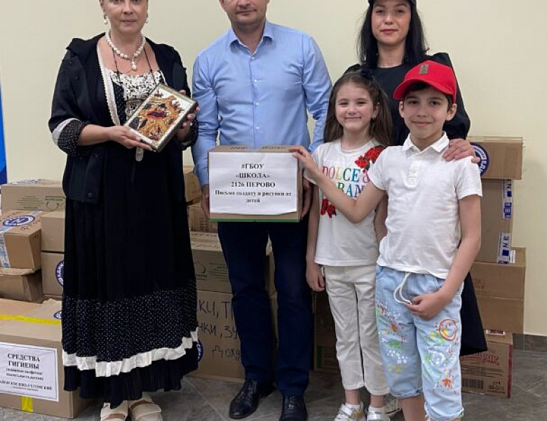Посылки от перовских школьников отправятся в зону проведения спецоперации