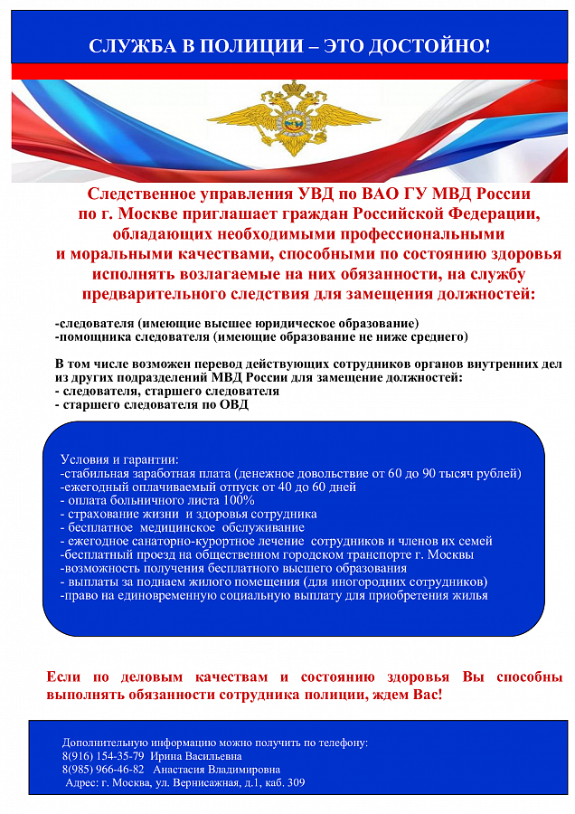 СУ УВД по ВАО ГУ МВД России по г. Москве