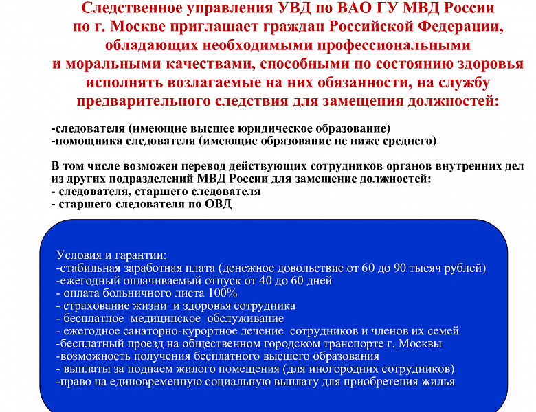 СУ УВД по ВАО ГУ МВД России по г. Москве