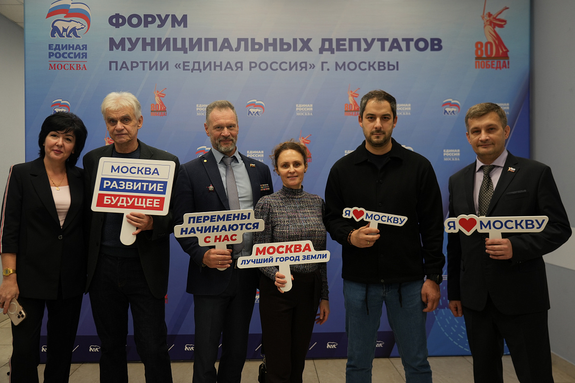Перовские депутаты отметили важность Форума «Единая Россия – Москва»