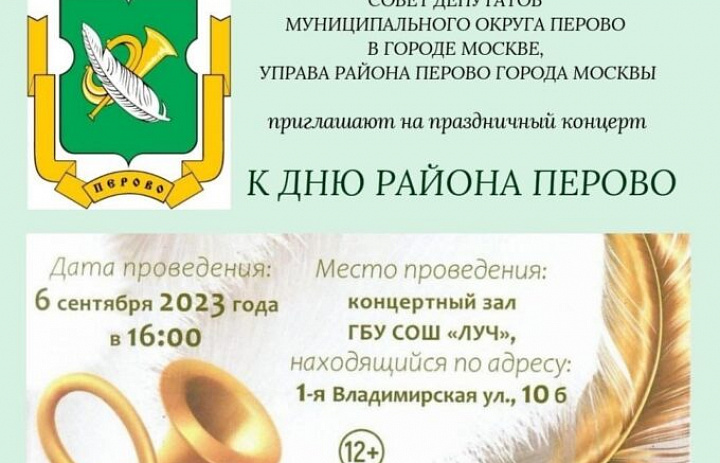 Перовчан пригласили на дни города и района