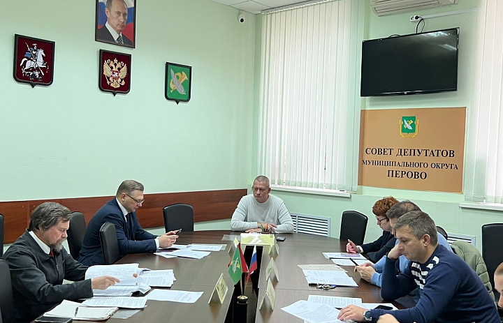 В Перово прошло заседание бюджетной комиссии