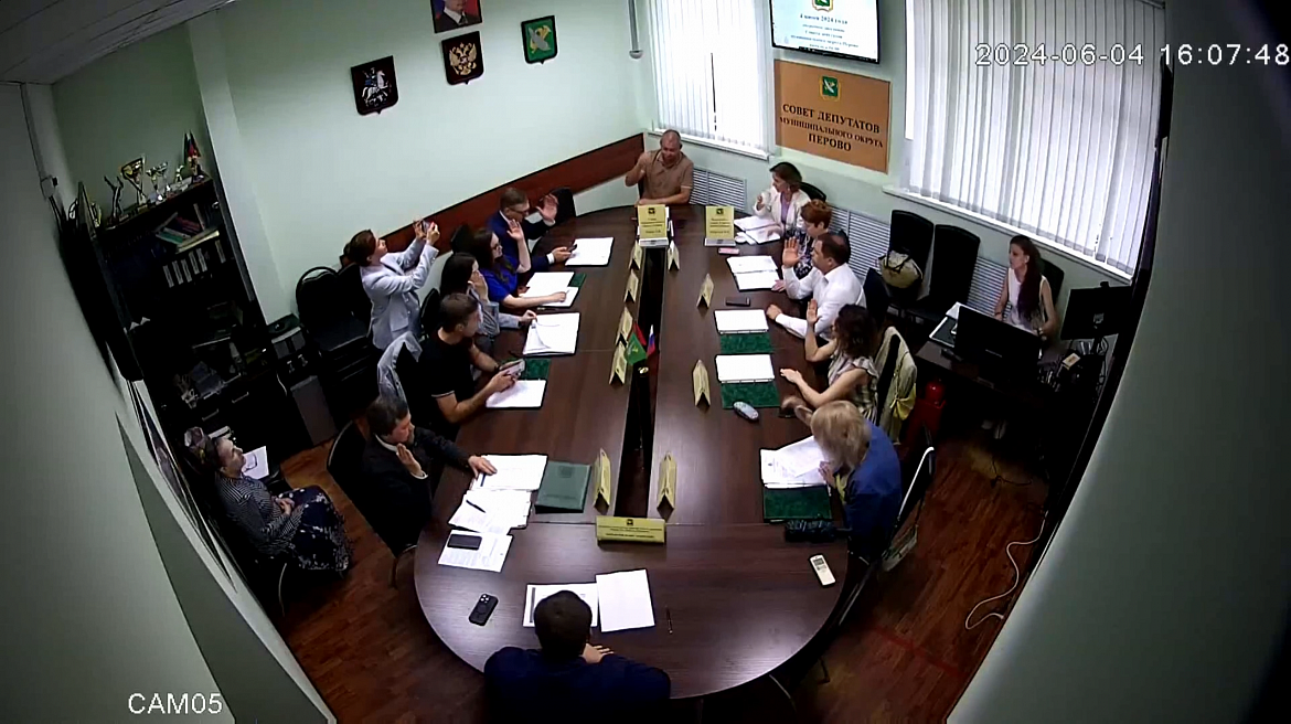 Видео заседания совета депутатов МО Перово от 04.06.2024