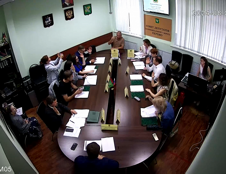 Видео заседания совета депутатов МО Перово от 04.06.2024