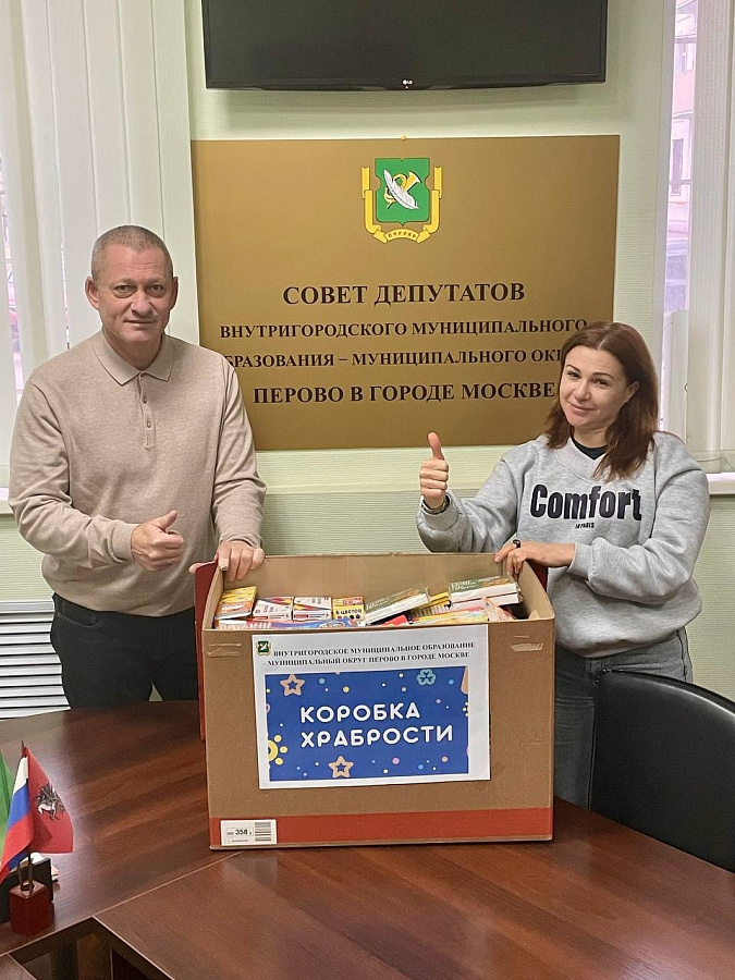 Перовская «Коробка храбрости» отправилась в добрый путь