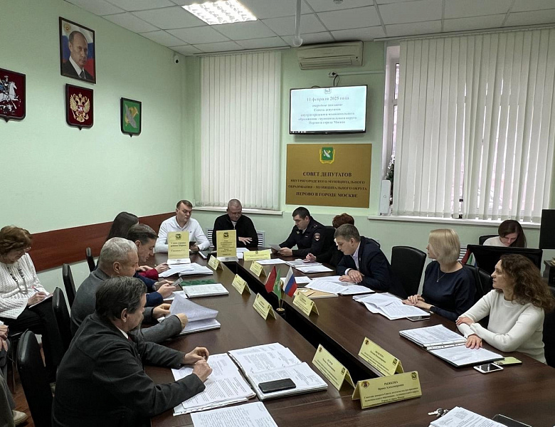 В Перово прошло февральское заседание Совета депутатов